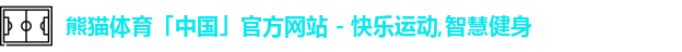 熊猫体育